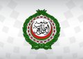 الجامعة العربية تتضامن مع الصومال وترفض التدخلات الإثيوبية