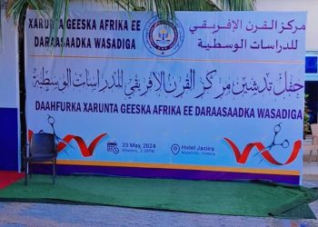 افتتاح مركز القرن الإفريقي للدراسات الوسطية