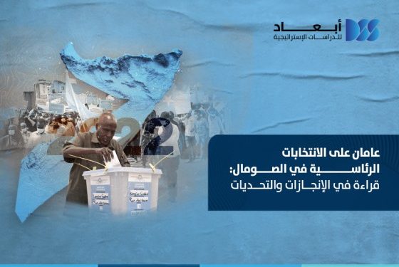 عامان على الانتخابات الرئاسية في الصومال: قراءة في الإنجازات والتحديات