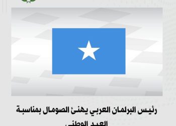 رئيس البرلمان العربي يهنئ الصومال بمناسبة ذكرى الاستقلال