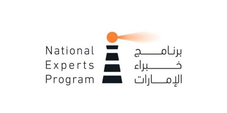 25 مُشاركاً في النسخة الـ 4 لبرنامج خبراء الإمارات