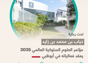 أبوظبي تستضيف مؤتمر “BX2025” العالمي بتنظيم مجموعة العلوم السلوكية