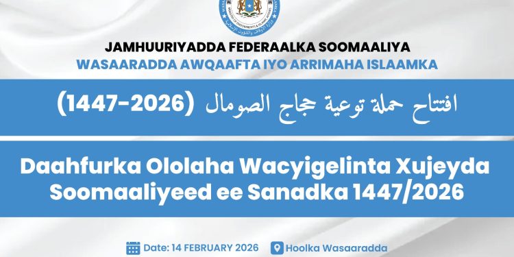 افتتاح حملة توعية حجاج الصومال لعام 1447هـ/2026م