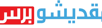 من مقديشو.. نموذج جديد للتعاون في مواجهة الإرهاب